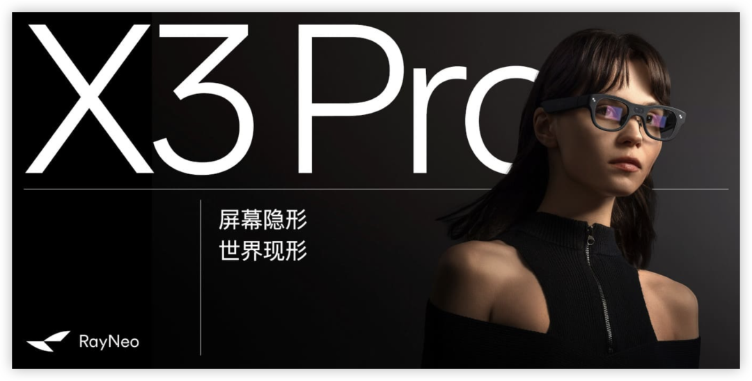 TCL旗下雷鸟最新发布（RayNeo）X3 Pro AR 眼镜：重新定义你的现实边界！